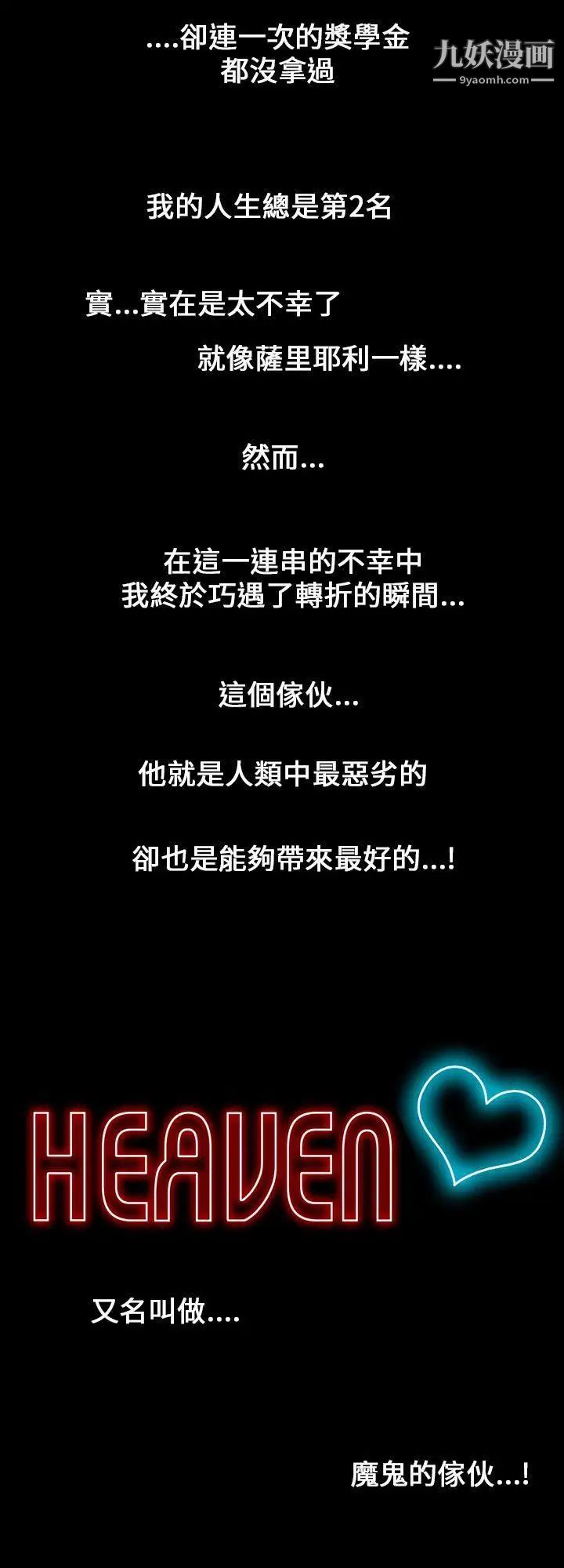 魔鬼第1話