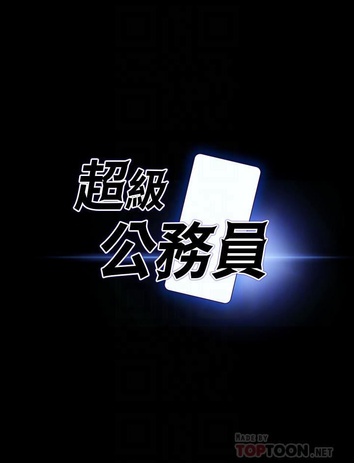 超级公务员第43话-跨在我身上做深蹲