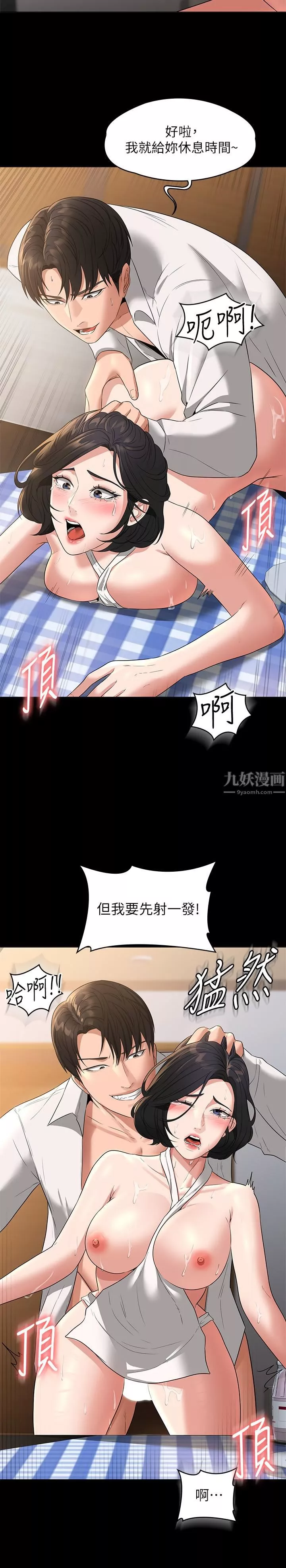 超級公務員第43話-跨在我身上做深蹲