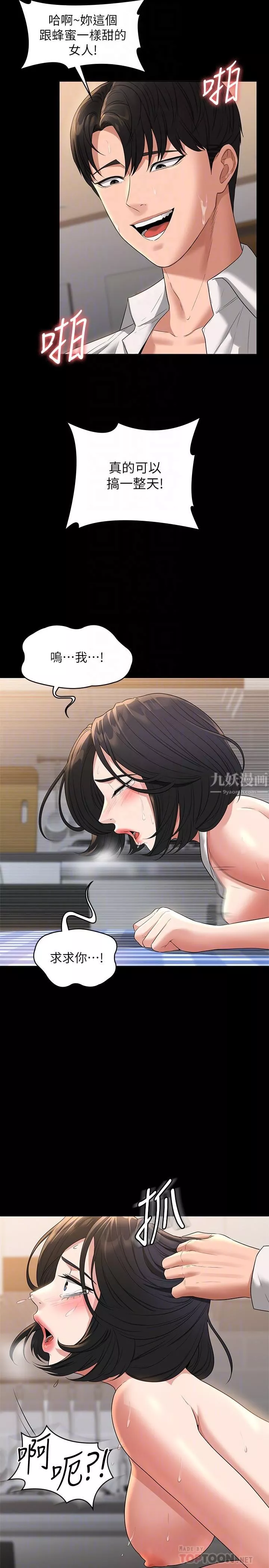 超級公務員第43話-跨在我身上做深蹲