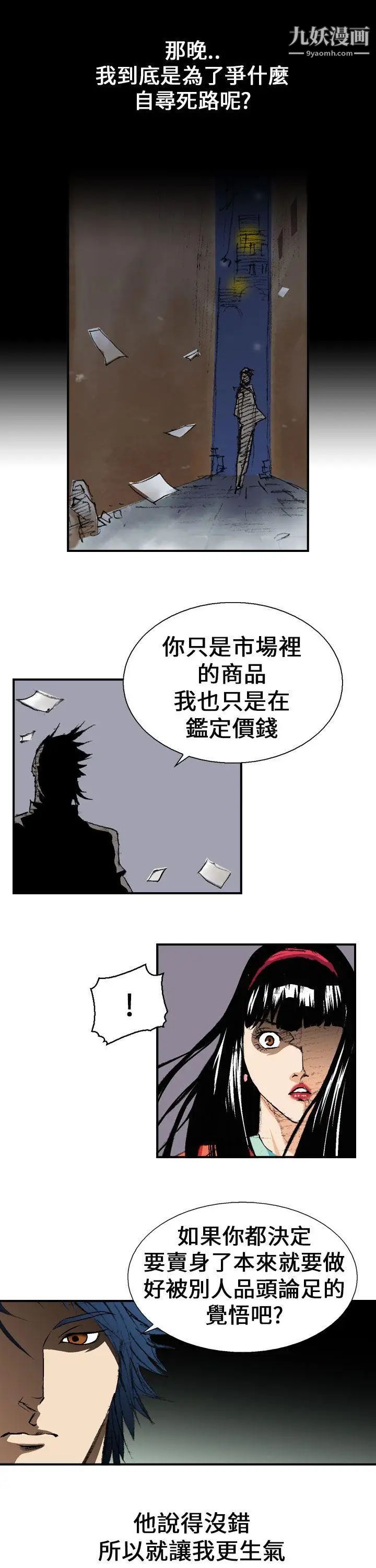 魔鬼第2话