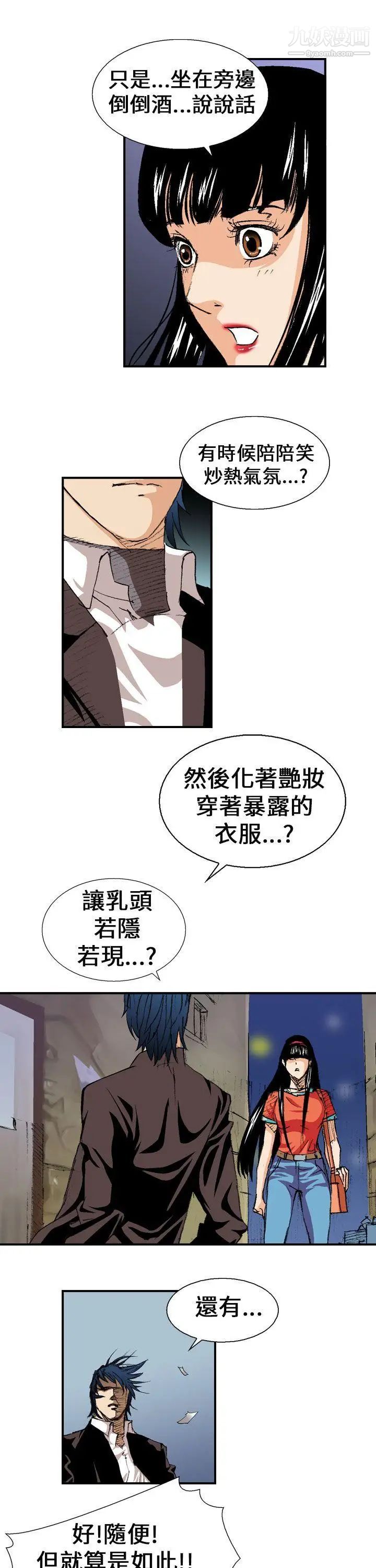 魔鬼第2话