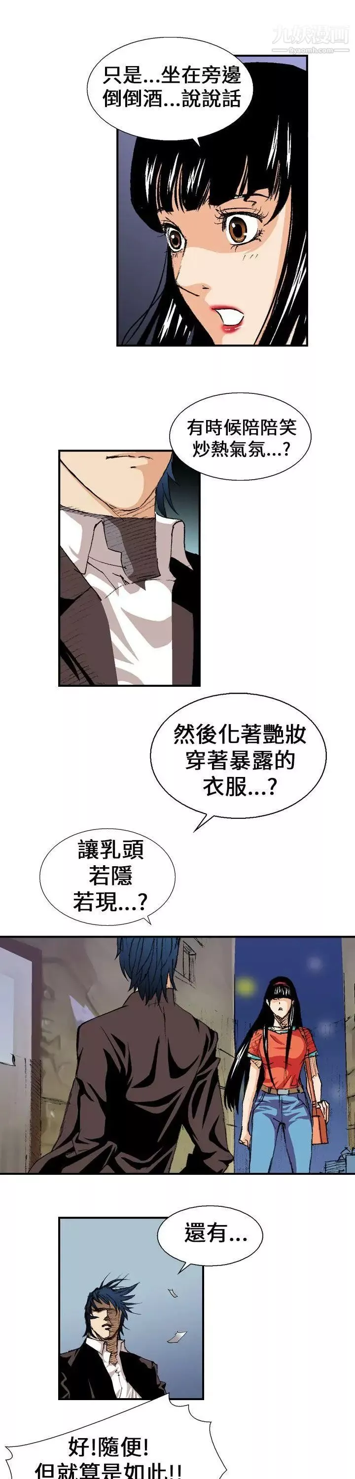 魔鬼第2話