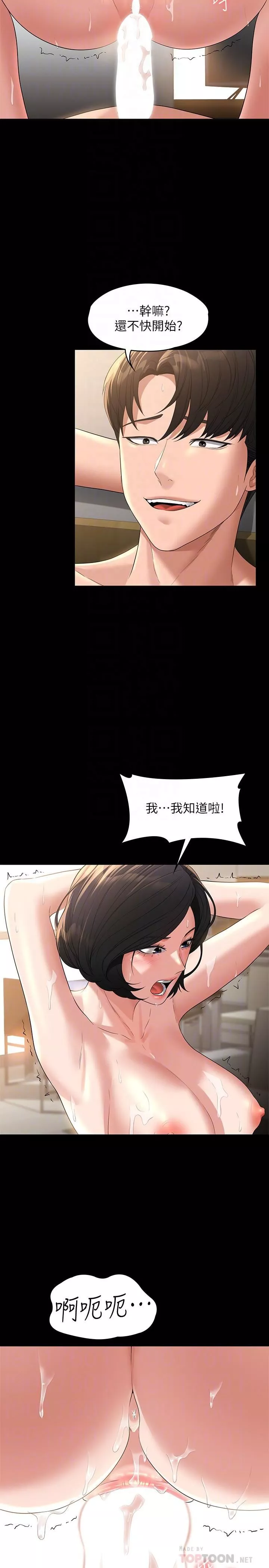 超級公務員第43話-跨在我身上做深蹲