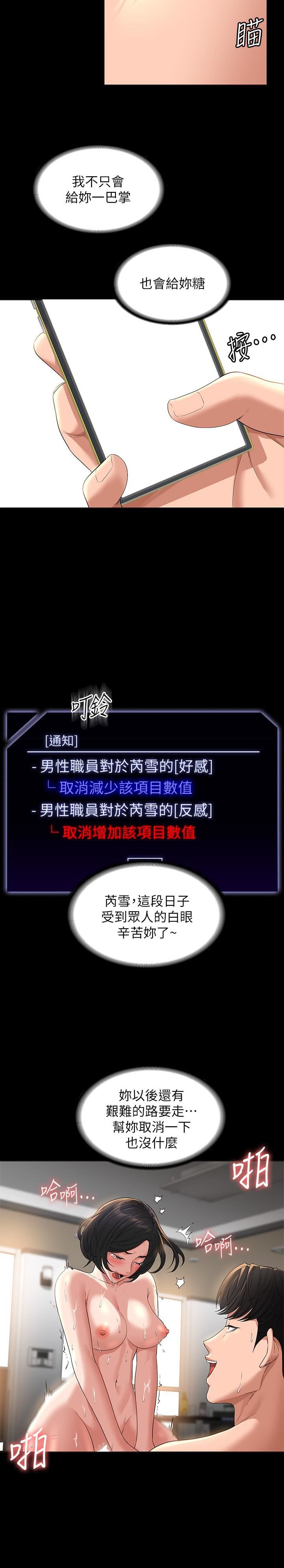 超級公務員第43話-跨在我身上做深蹲