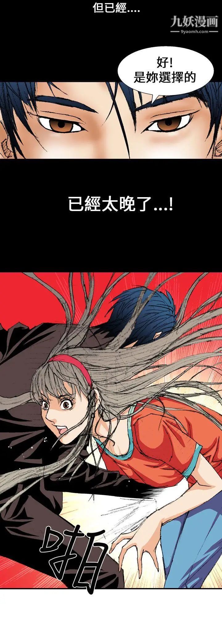 魔鬼第2话