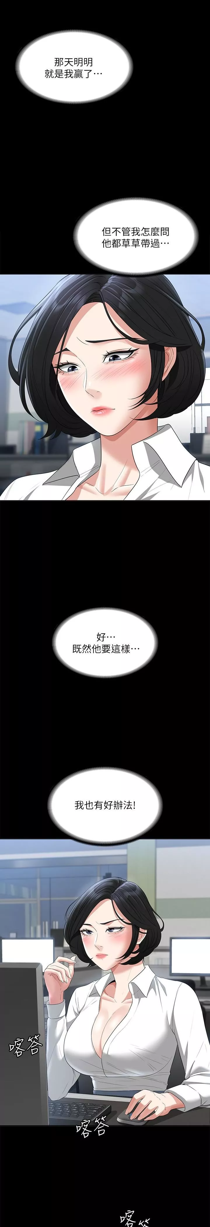 超級公務員第43話-跨在我身上做深蹲