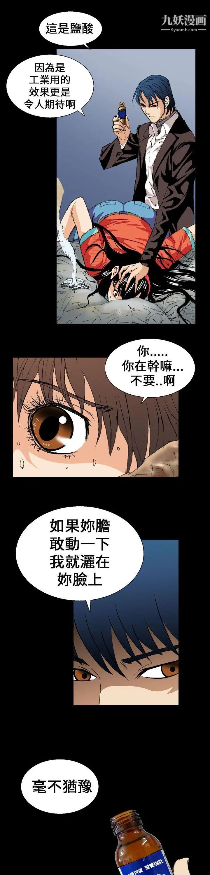 魔鬼第2話