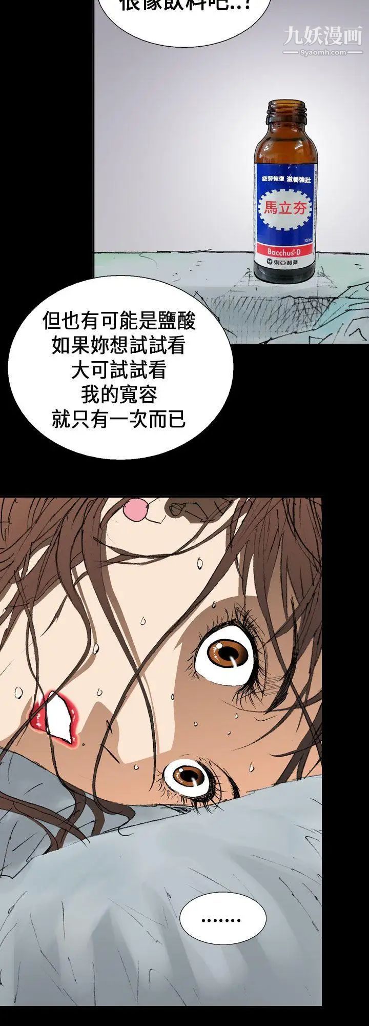 魔鬼第2话