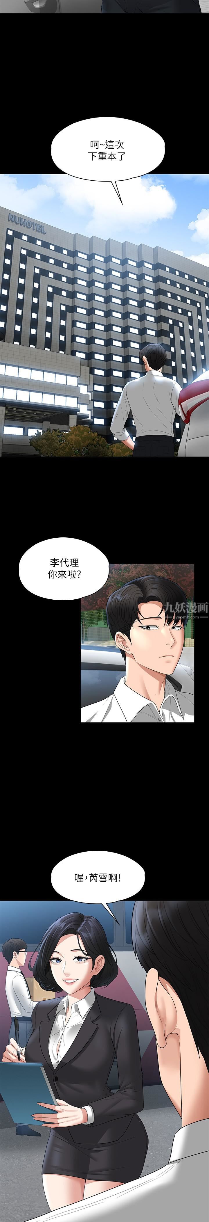 超級公務員第44話-脫光光陪我散步