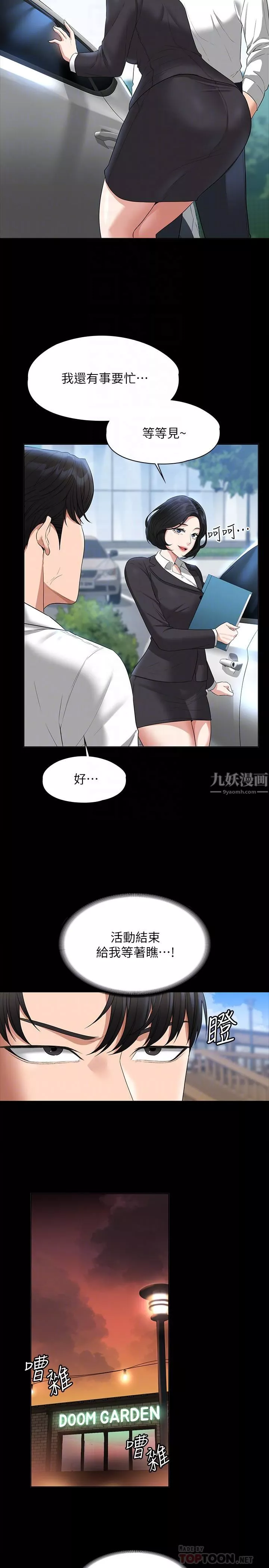 超級公務員第44話-脫光光陪我散步