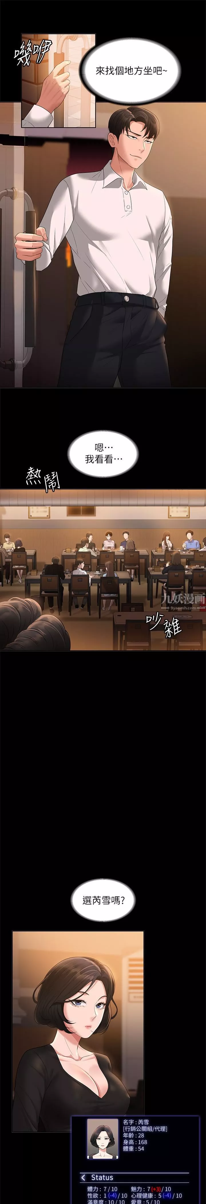超級公務員第44話-脫光光陪我散步