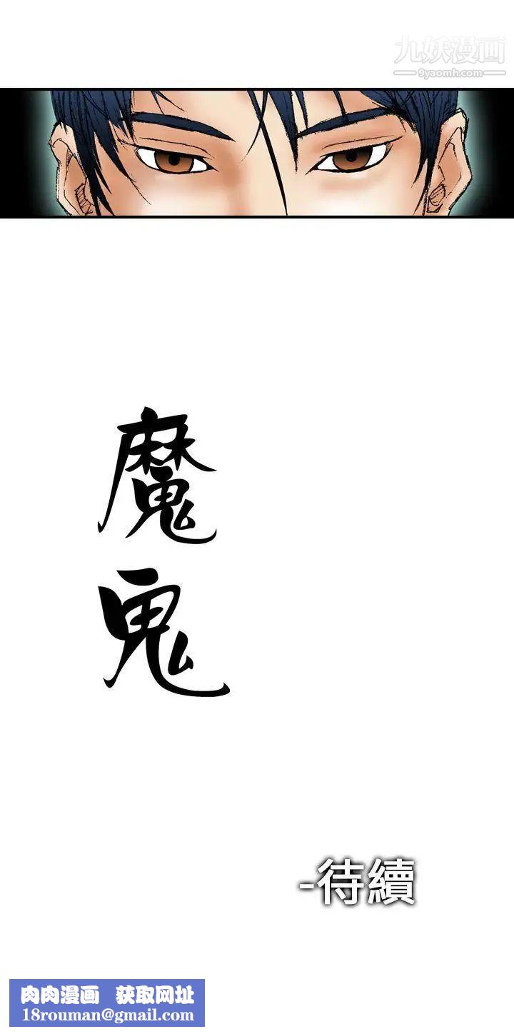 魔鬼第2話