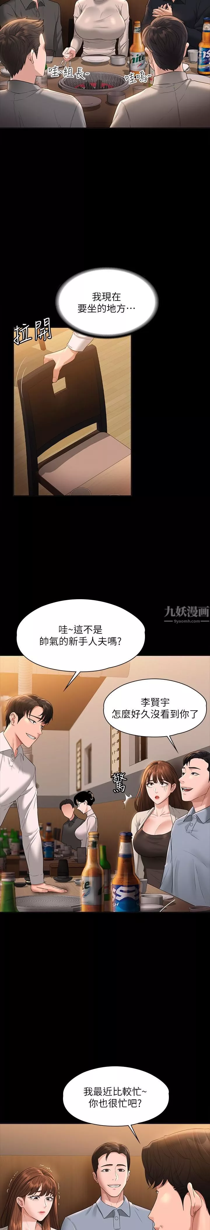 超級公務員第44話-脫光光陪我散步