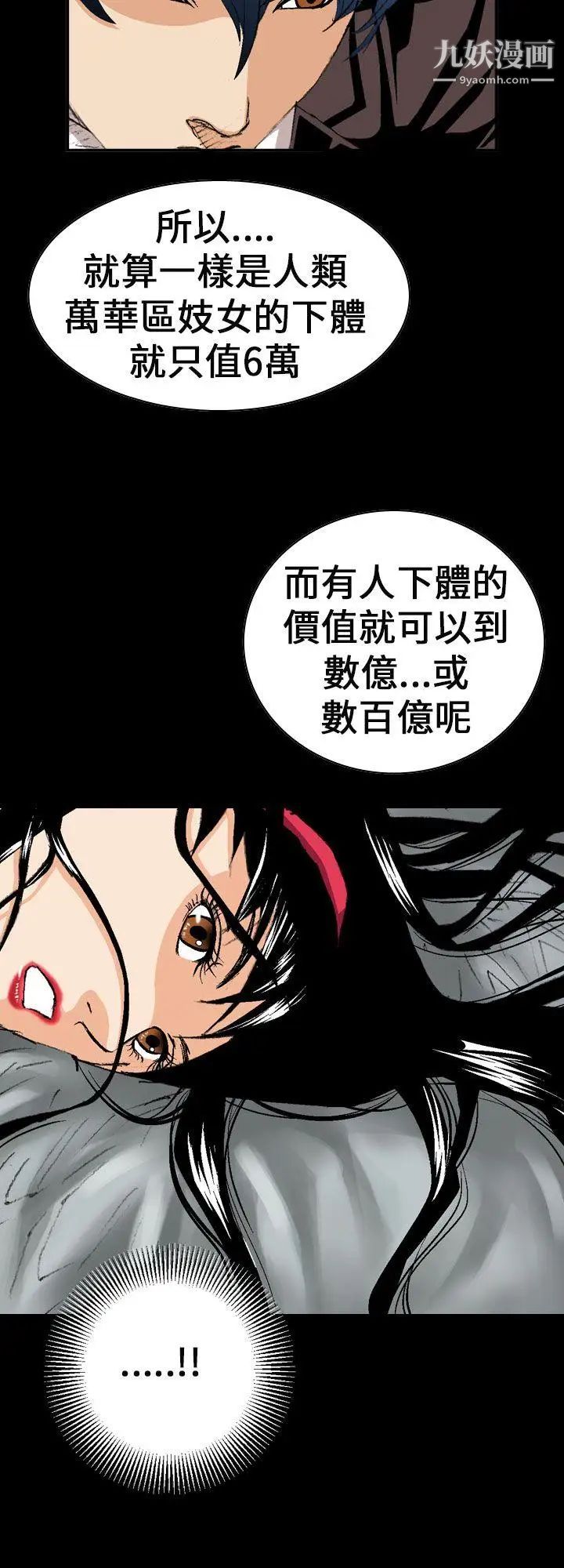 魔鬼第3話