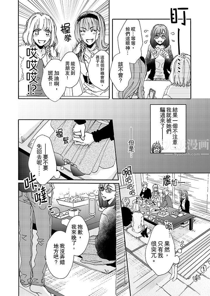 金髮不良少年的激烈H第1话