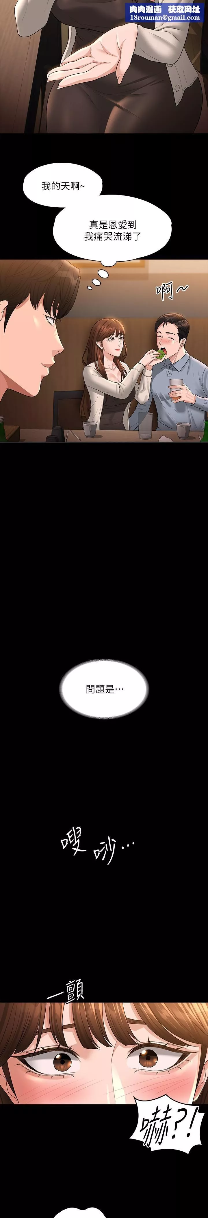 超級公務員第44話-脫光光陪我散步