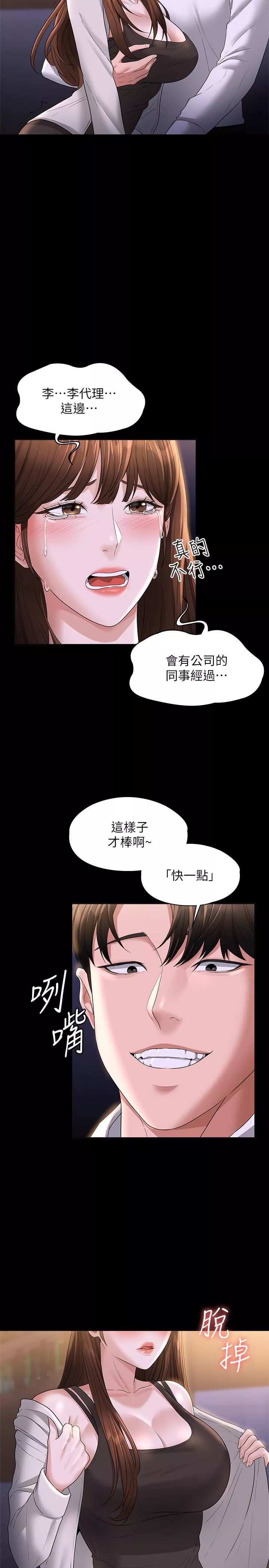 超級公務員第44話-脫光光陪我散步