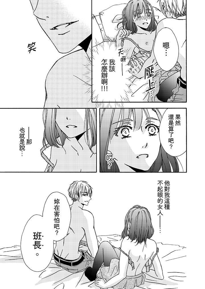 金髮不良少年的激烈H第2话