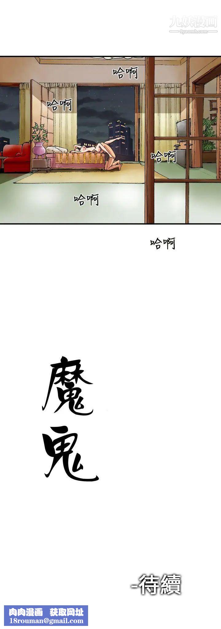 魔鬼第3话