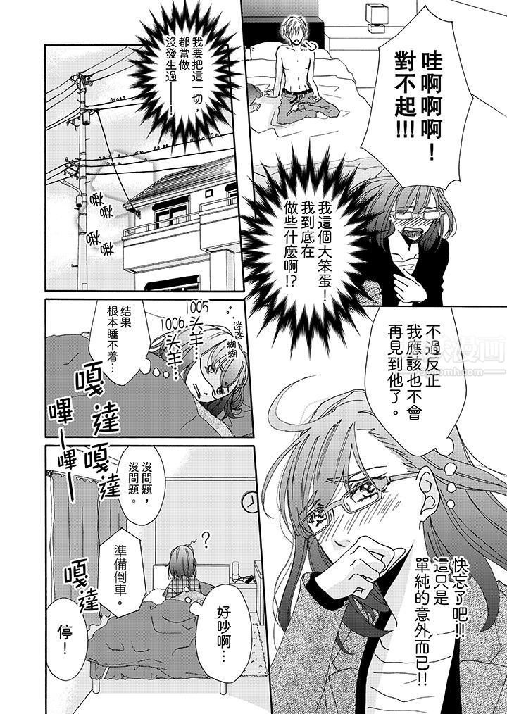 金髮不良少年的激烈H第2话
