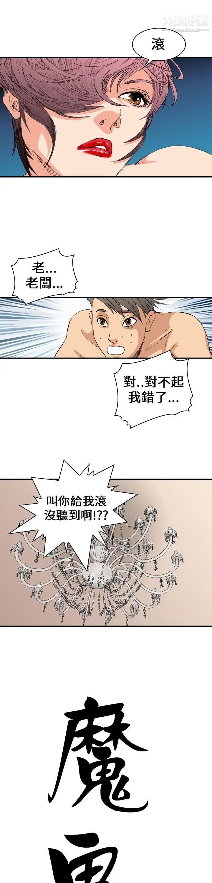 魔鬼第4話