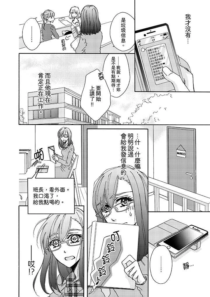 金髮不良少年的激烈H第3話