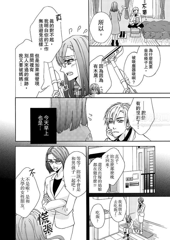金髮不良少年的激烈H第3话