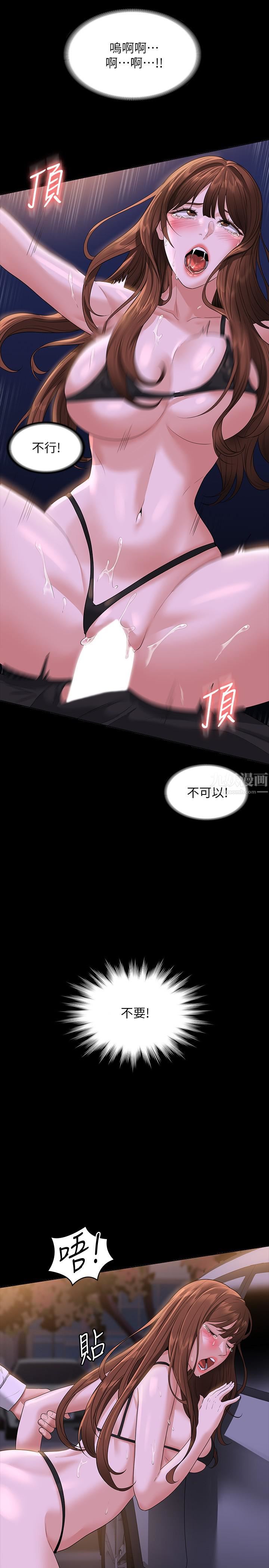 超級公務員第45話-露天停車場的禁忌遊戲