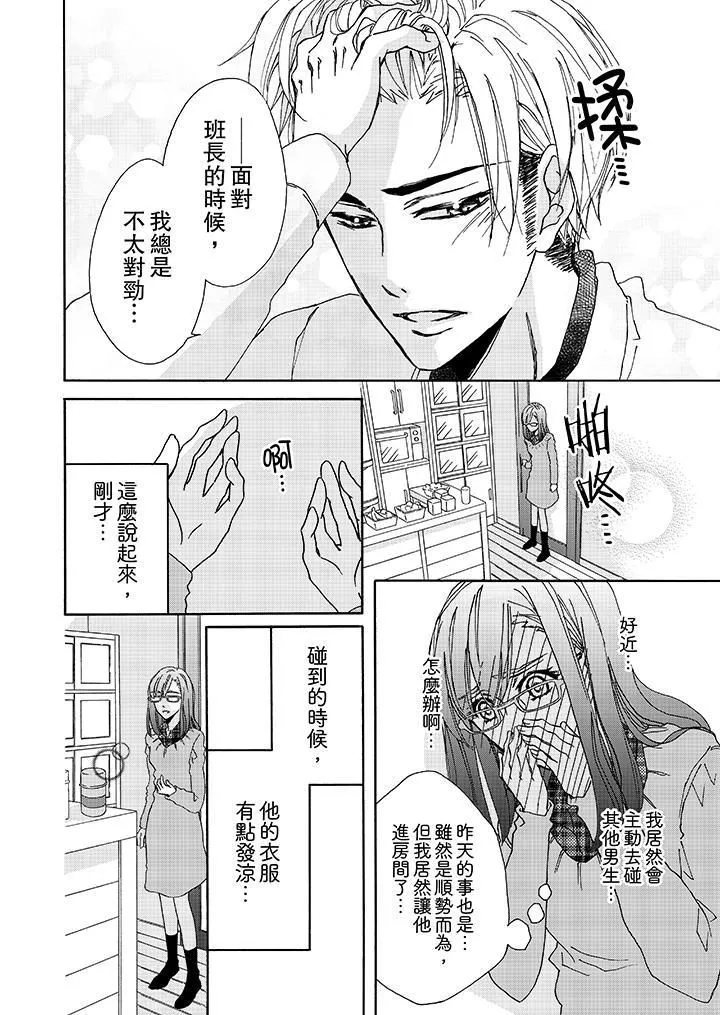 金髮不良少年的激烈H第3話