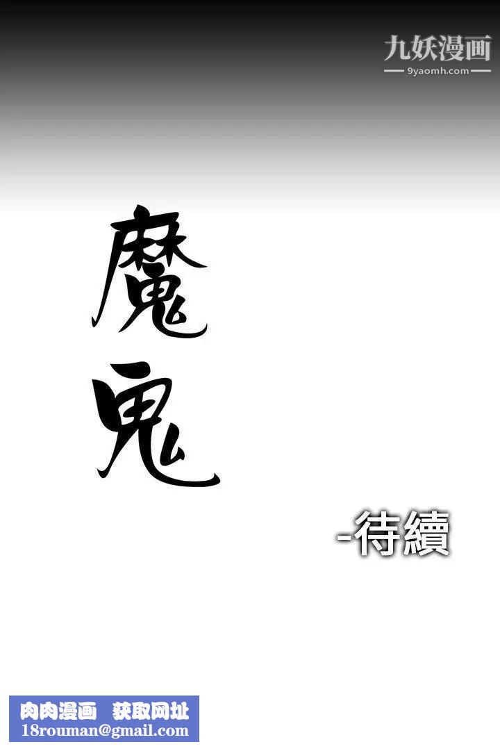 魔鬼第4話