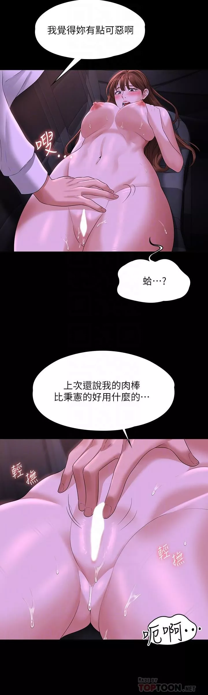 超級公務員第46話-老公，原諒淫蕩的我