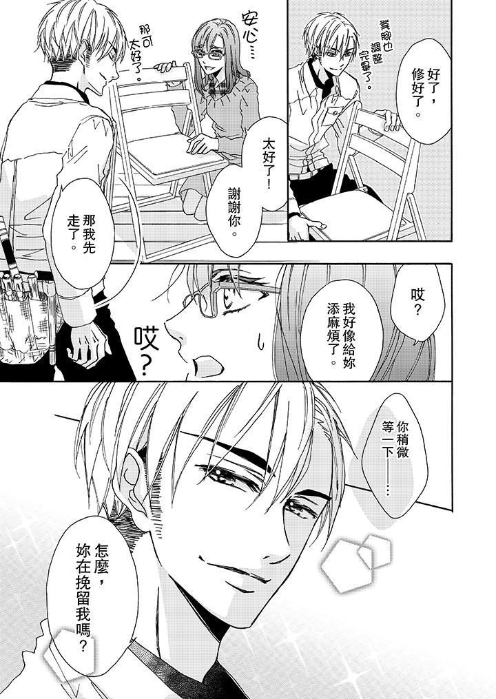 金髮不良少年的激烈H第4话