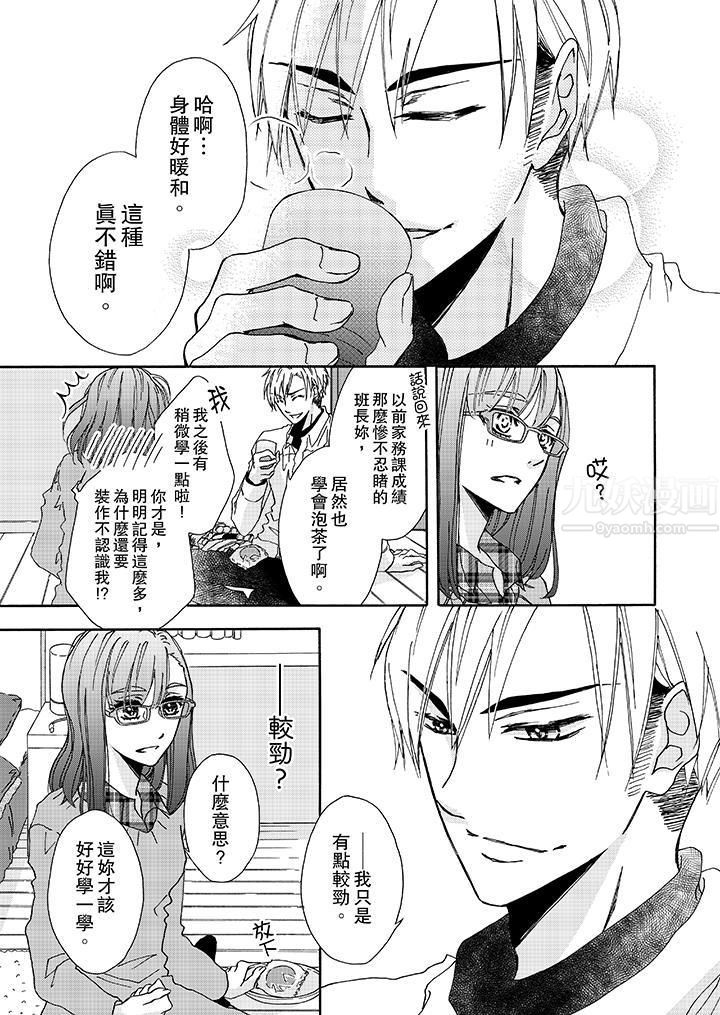 金髮不良少年的激烈H第4話