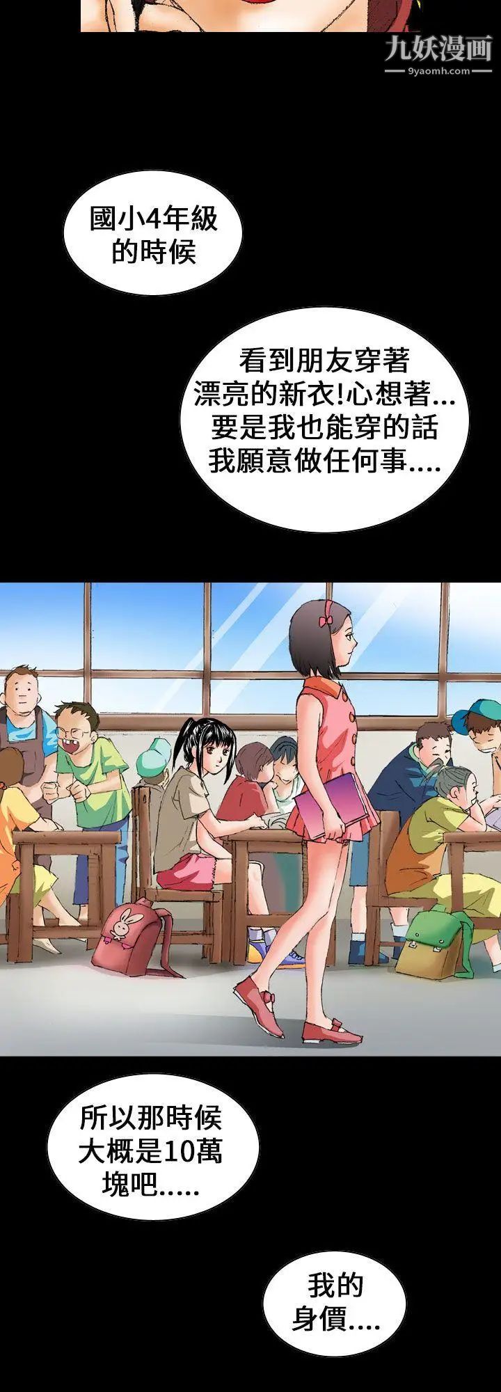 魔鬼第5话