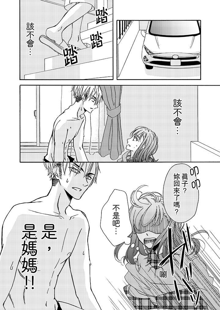 金髮不良少年的激烈H第4話
