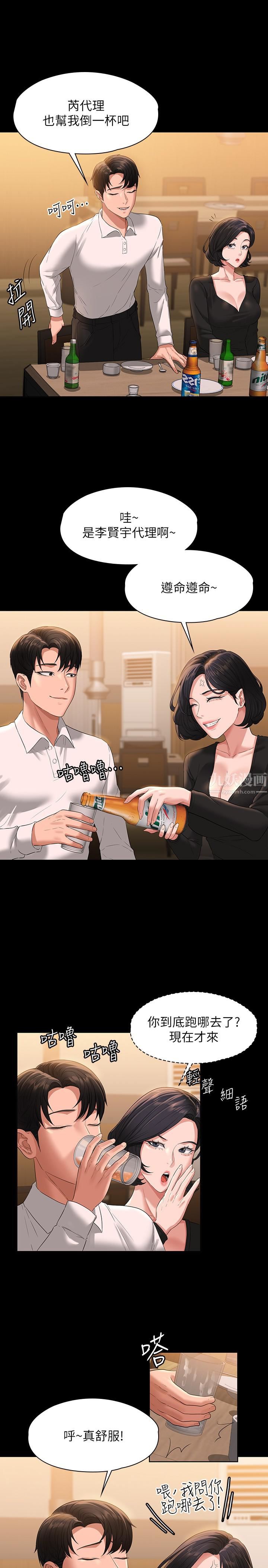 超級公務員第46話-老公，原諒淫蕩的我