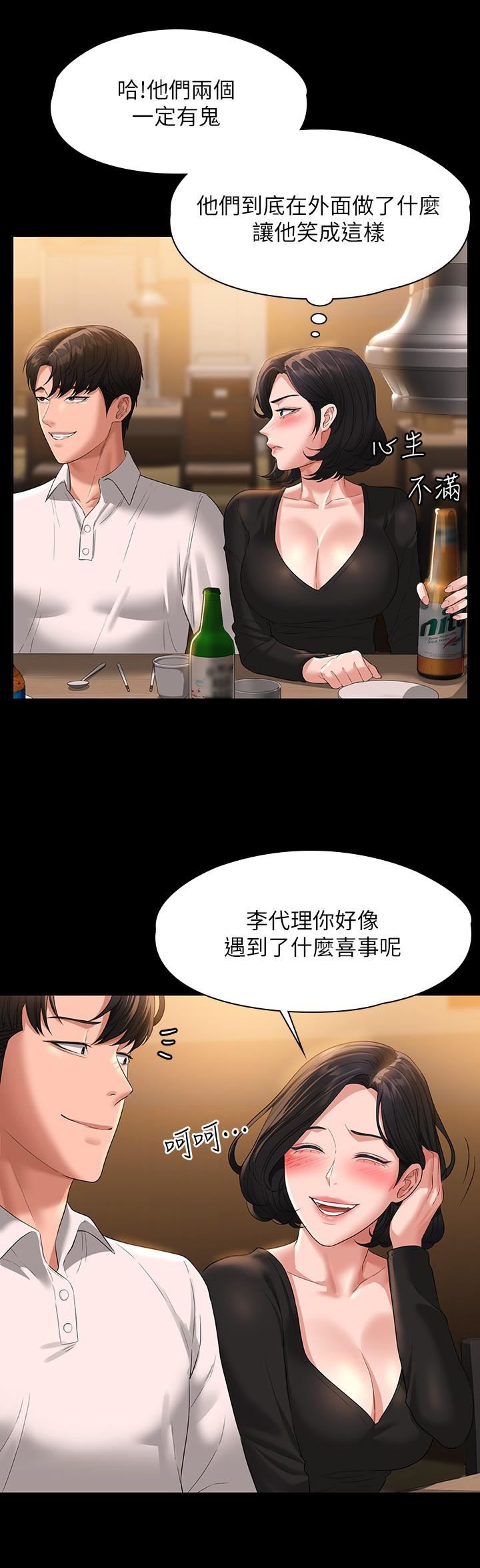 超級公務員第46話-老公，原諒淫蕩的我