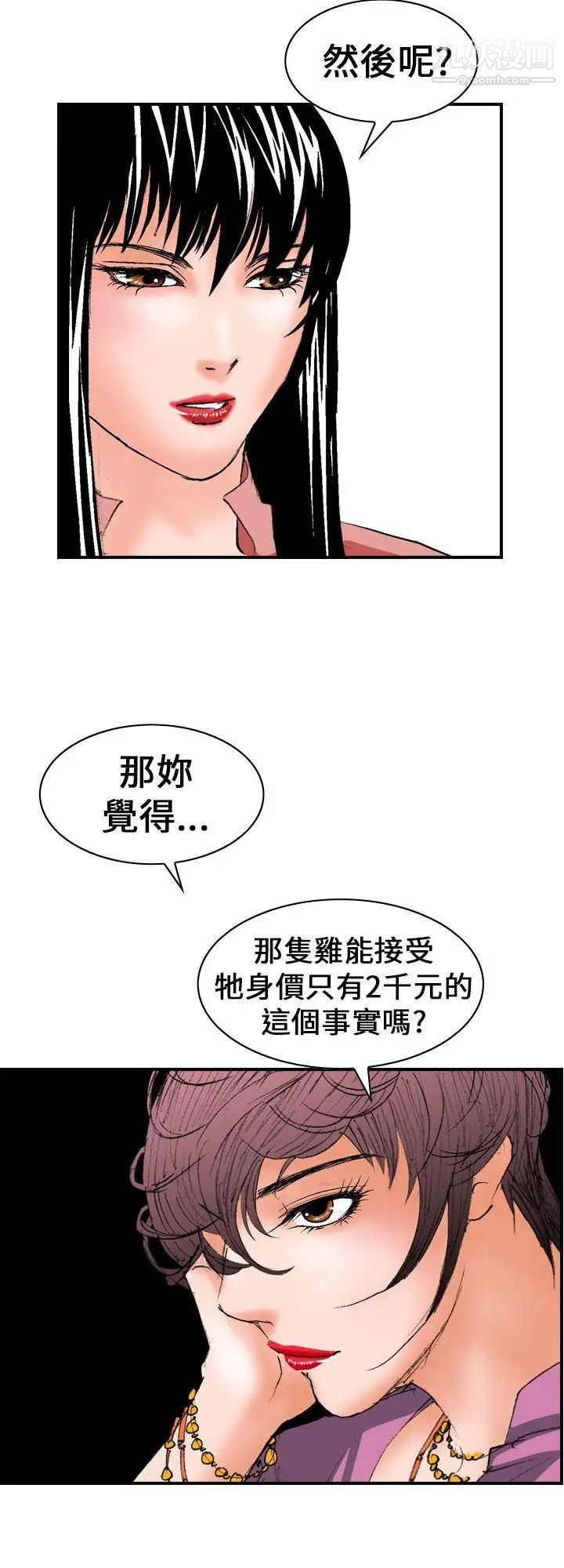 魔鬼第5话
