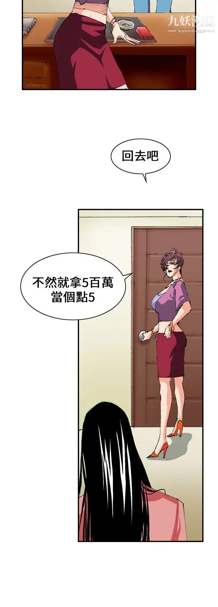 魔鬼第5话