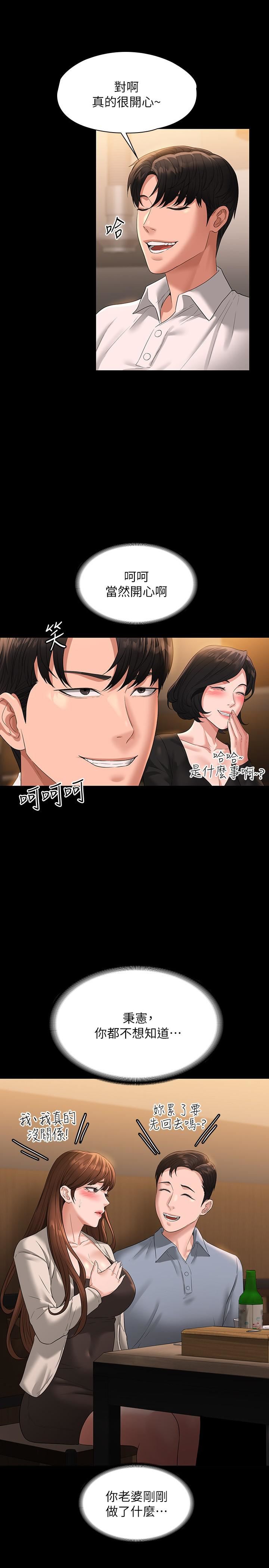 超級公務員第46話-老公，原諒淫蕩的我