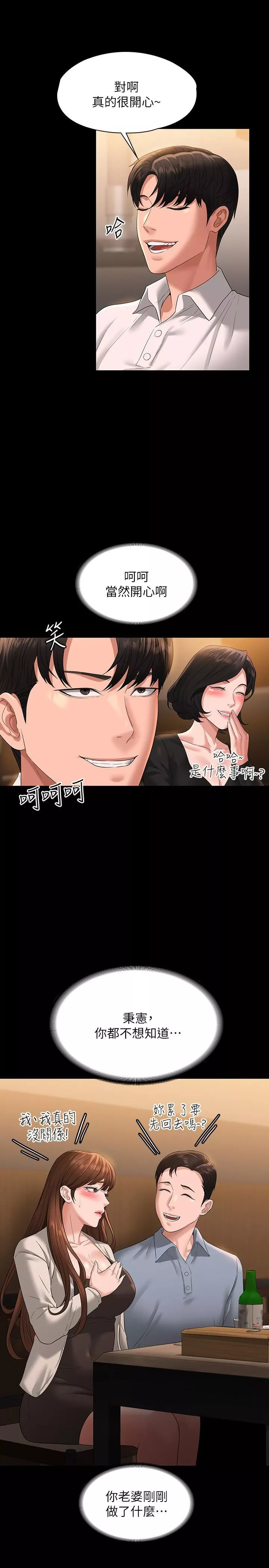 超級公務員第46話-老公，原諒淫蕩的我