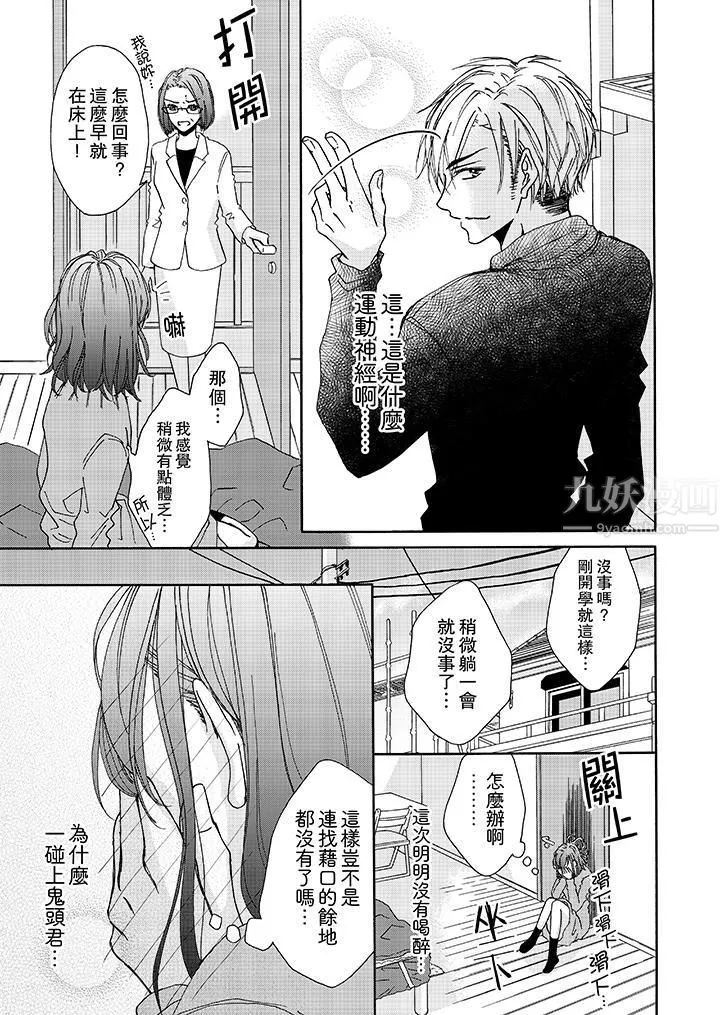 金髮不良少年的激烈H第5話