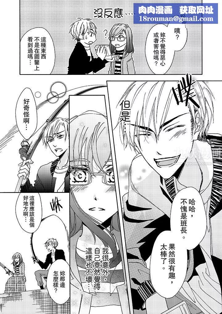 金髮不良少年的激烈H第5話