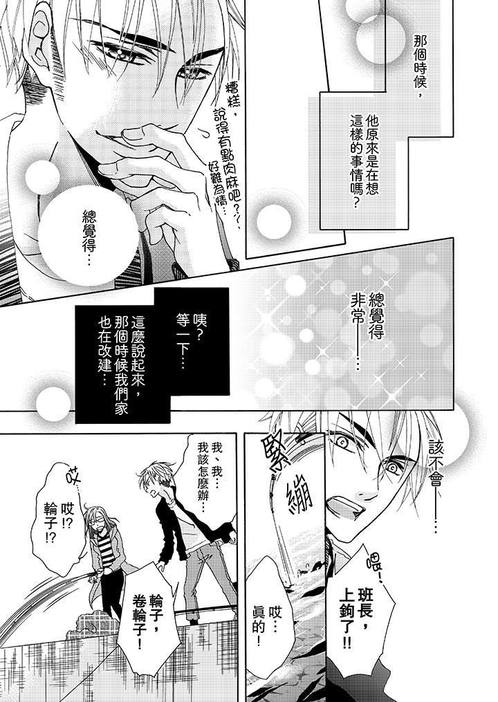 金髮不良少年的激烈H第5话