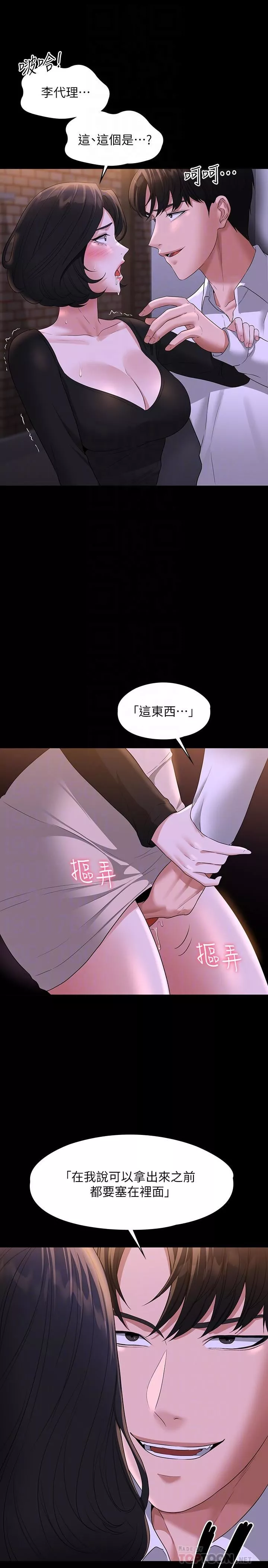 超級公務員第47話-讓人羞恥的淫亂震動聲