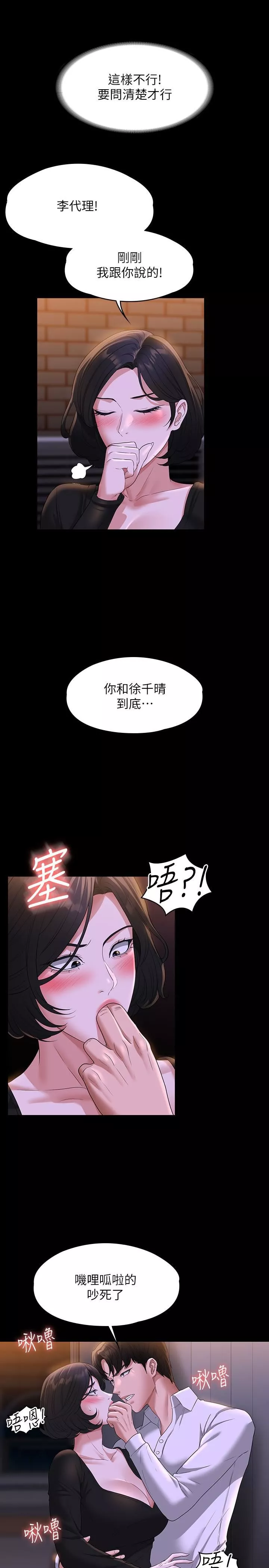超級公務員第47話-讓人羞恥的淫亂震動聲
