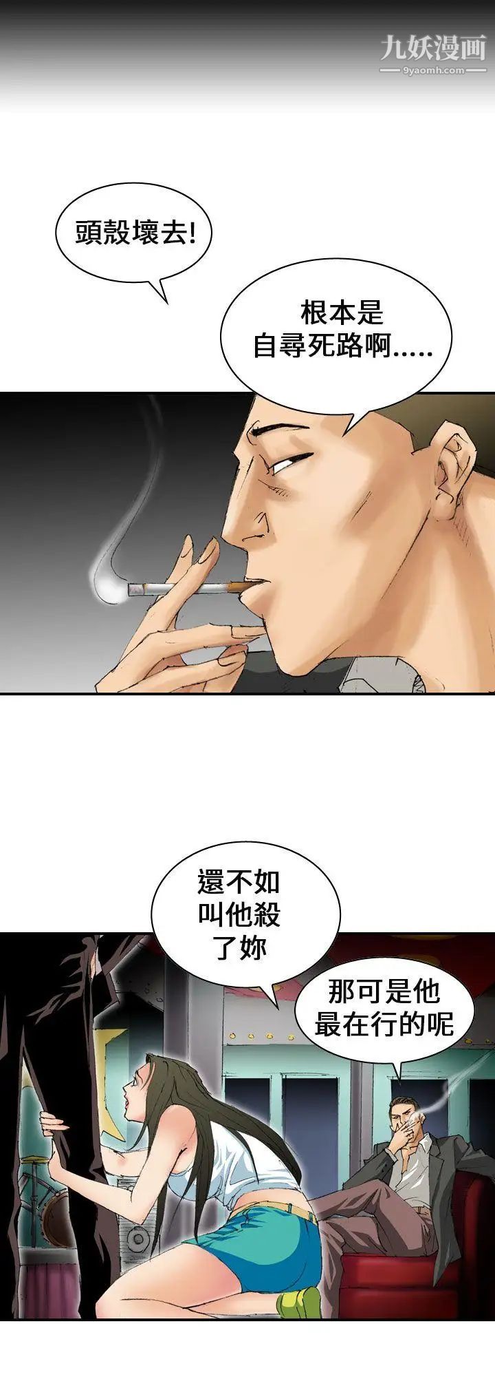 魔鬼第6话