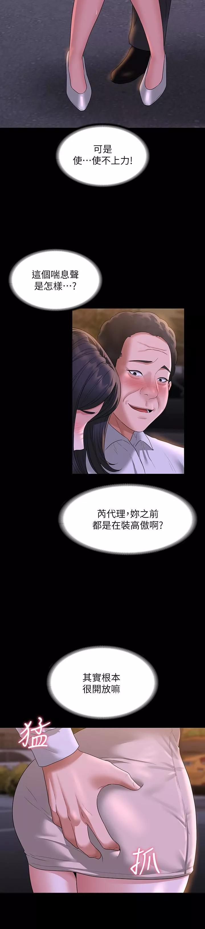超級公務員第47話-讓人羞恥的淫亂震動聲