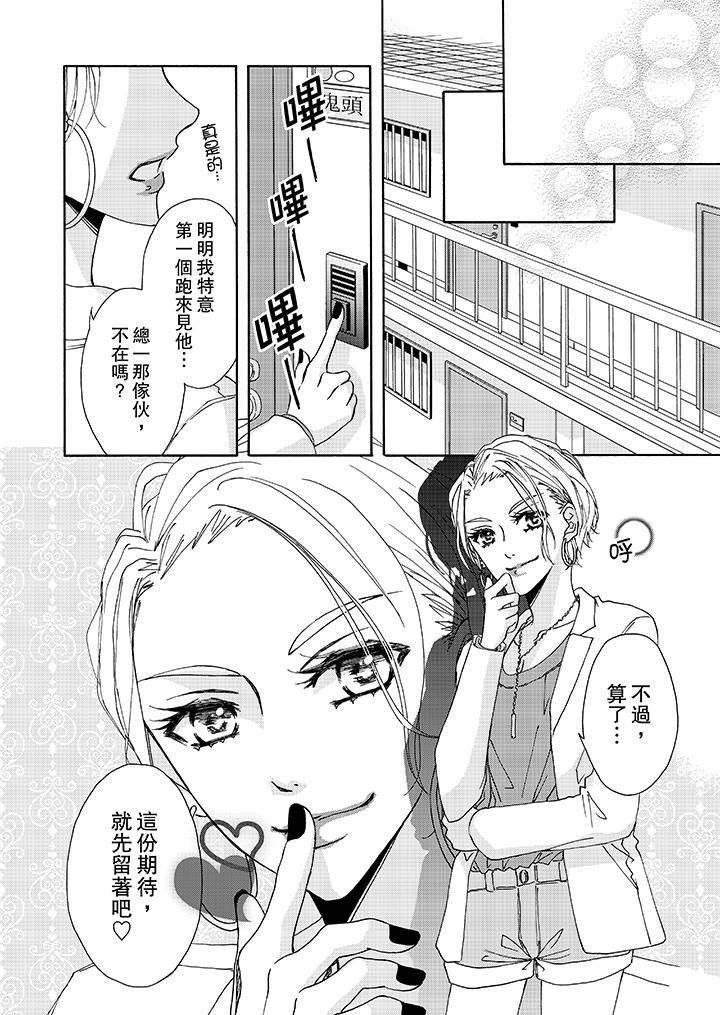 金髮不良少年的激烈H第6话